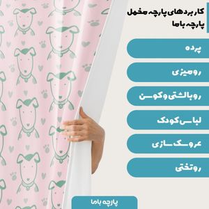 فروش اینترنتی پارچه ملحفه پارچه باما مدل مخمل طرح سگ مهربون کد 5011163