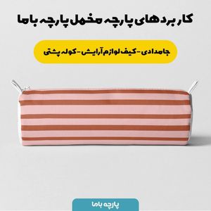 خرید اینترنتی پارچه ملحفه پارچه باما مدل مخمل طرح راه راه کد 5011181