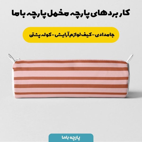 پارچه ملحفه مدل مخمل طرح راه راه کد 5011181