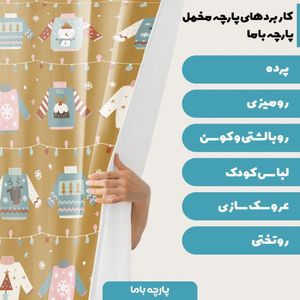 خرید آنلاین پارچه ملحفه پارچه باما مدل مخمل طرح کیوت کد 5011183