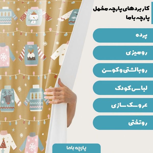 پارچه ملحفه مدل مخمل طرح کیوت کد 5011183