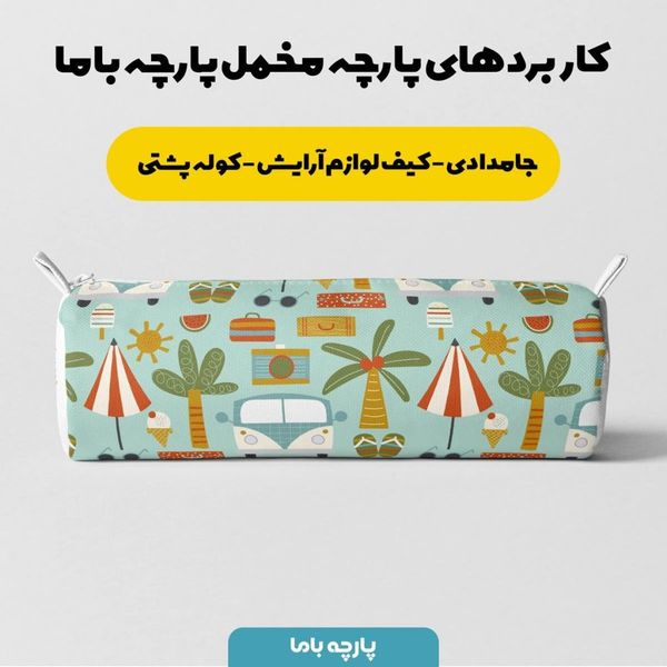 پارچه ملحفه مدل مخمل طرح ساحلی کد 5011196