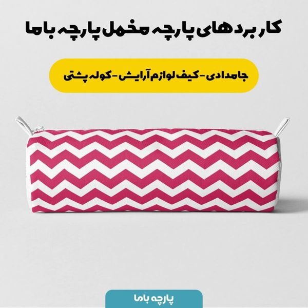   پارچه ملحفه مدل مخمل طرح زیگزاگ  کد 5011217