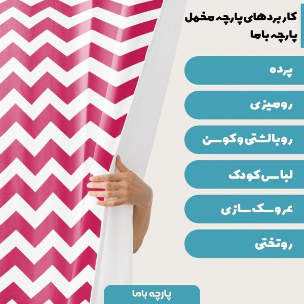   پارچه ملحفه مدل مخمل طرح زیگزاگ  کد 5011217