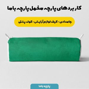 خرید آنلاین پارچه ملحفه پارچه باما مدل مخمل کد 5011228