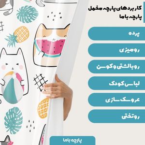 فروش اینترنتی پارچه ملحفه پارچه باما مدل مخمل گربه کد 5011134