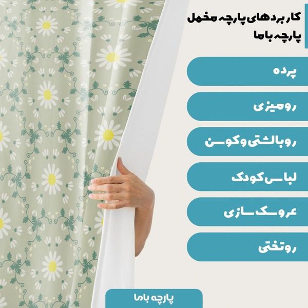   پارچه ملحفه مدل مخمل یاس  کد 5011142