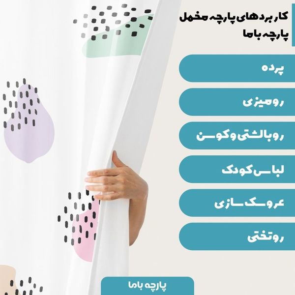   پارچه ملحفه مدل مخمل طرح باران  کد 5011435