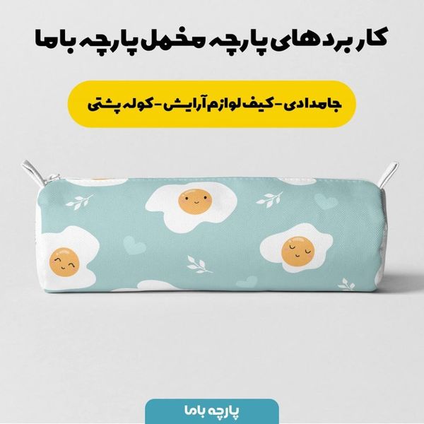   پارچه ملحفه مدل مخمل  طرح خورشید مهربان کد 5011441