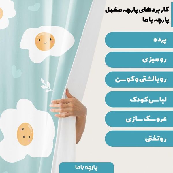   پارچه ملحفه مدل مخمل  طرح خورشید مهربان کد 5011441