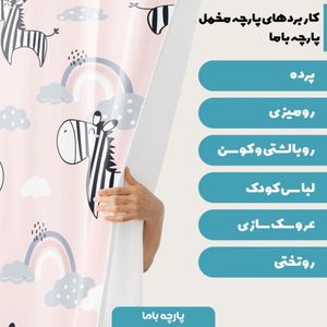 خرید اینترنتی   پارچه ملحفه پارچه باما مدل مخمل  طرح دنیای حیوانات  کد 5011448