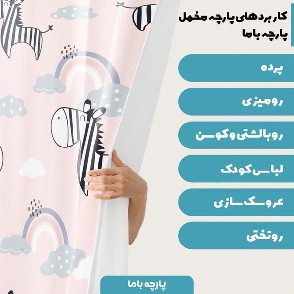   پارچه ملحفه مدل مخمل  طرح دنیای حیوانات  کد 5011448