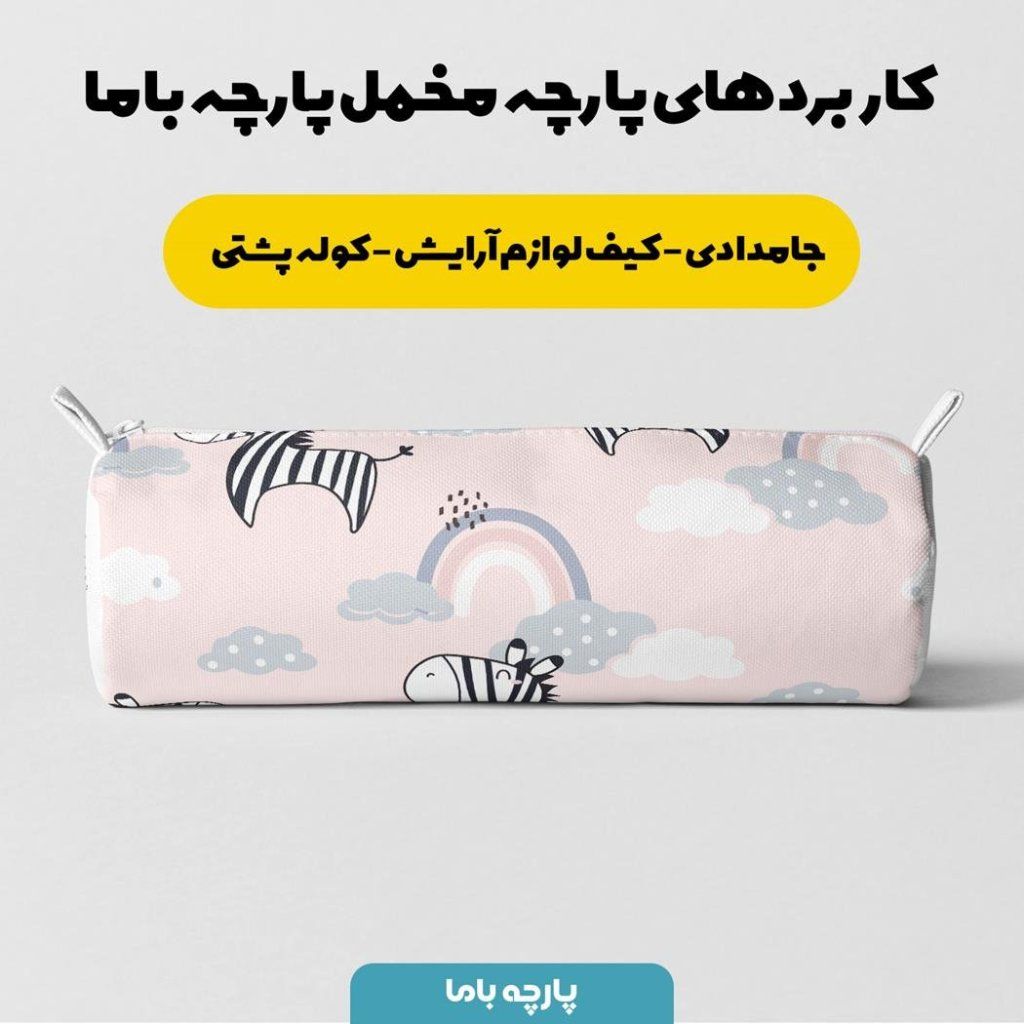 خرید اینترنتی   پارچه ملحفه پارچه باما مدل مخمل  طرح دنیای حیوانات  کد 5011448