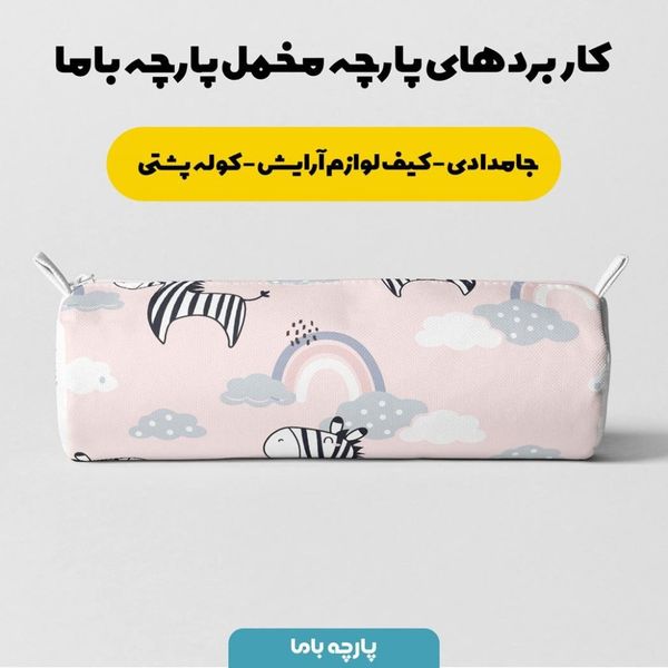   پارچه ملحفه مدل مخمل  طرح دنیای حیوانات  کد 5011448