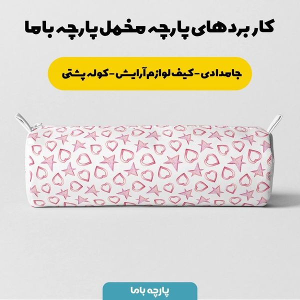 پارچه ملحفه مدل مخمل طرح ستاره کد 5011371