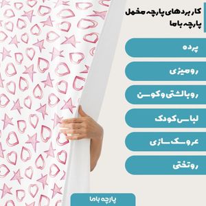 فروش اینترنتی پارچه ملحفه پارچه باما مدل مخمل طرح ستاره کد 5011371