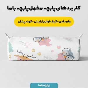 فروش اینترنتی  پارچه ملحفه پارچه باما مدل مخمل نوزادی طرح کارتونی  کد 5011402