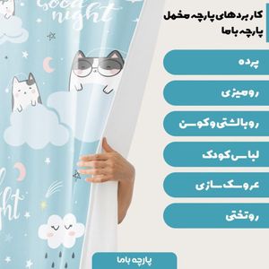 فروش اینترنتی  پارچه ملحفه پارچه باما مدل مخمل طرح گربه کیوت  کد 5011422