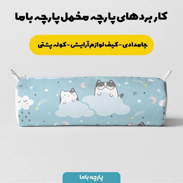  پارچه ملحفه مدل مخمل طرح گربه کیوت  کد 5011422