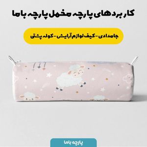 فروش اینترنتی  پارچه ملحفه پارچه باما مدل مخمل نوزادی  طرح بره ها کد 5011432