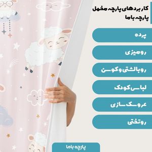 خرید اینترنتی  پارچه ملحفه پارچه باما مدل مخمل نوزادی  طرح بره ها کد 5011432