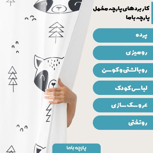    پارچه ملحفه مدل مخمل طرح حیوانات جنگل کد 5011465