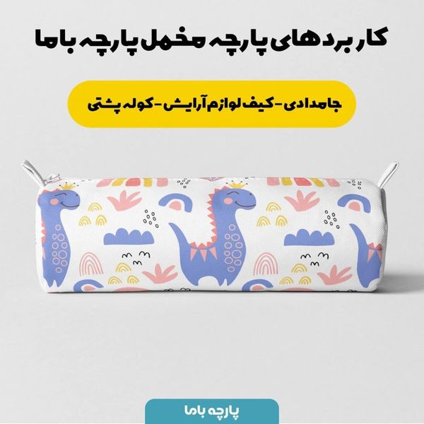  پارچه ملحفه مدل مخمل طرح دایناسورها 5011472