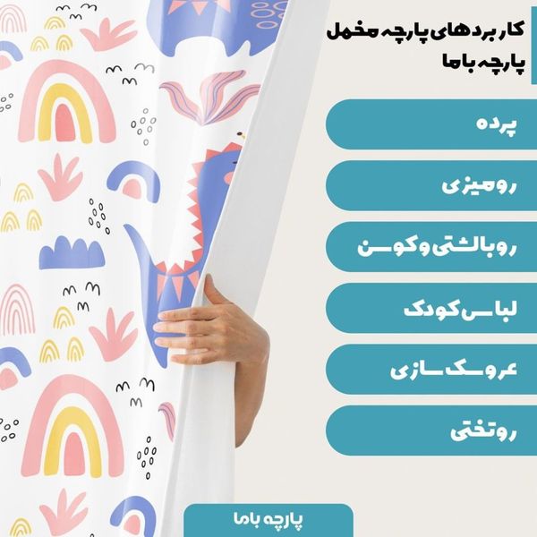  پارچه ملحفه مدل مخمل طرح دایناسورها 5011472