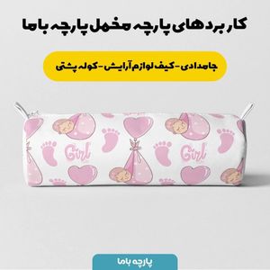 فروش اینترنتی  پارچه ملحفه پارچه باما مدل مخمل نوزادی طرح بادکنک قلبی  5011488