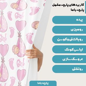 خرید آنلاین  پارچه ملحفه پارچه باما مدل مخمل نوزادی طرح بادکنک قلبی  5011488