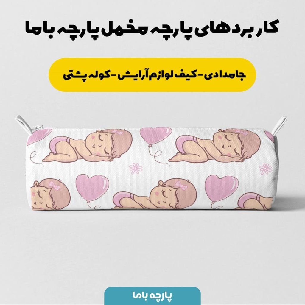 فروش اینترنتی  پارچه ملحفه پارچه باما مدل مخمل طرح  نوزاد دختر  5011490