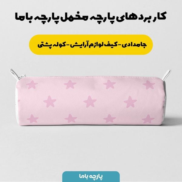   پارچه ملحفه مدل مخمل طرح ستاره  5011496