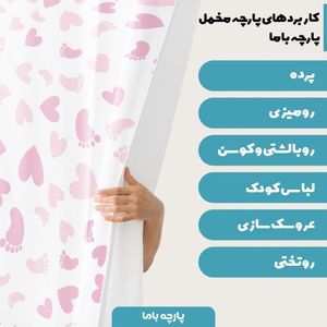 خرید آنلاین   پارچه ملحفه پارچه باما مدل مخمل طرح  قلبی 5011498