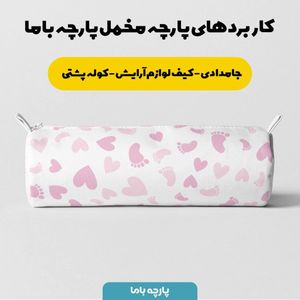 فروش اینترنتی   پارچه ملحفه پارچه باما مدل مخمل طرح  قلبی 5011498