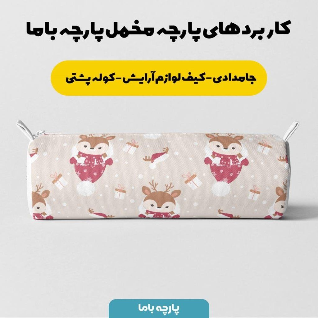 فروش اینترنتی   پارچه ملحفه پارچه باما مدل مخمل طرح کریسمس  5011507