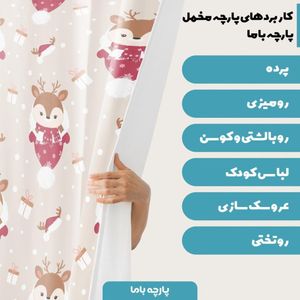 خرید آنلاین   پارچه ملحفه پارچه باما مدل مخمل طرح کریسمس  5011507