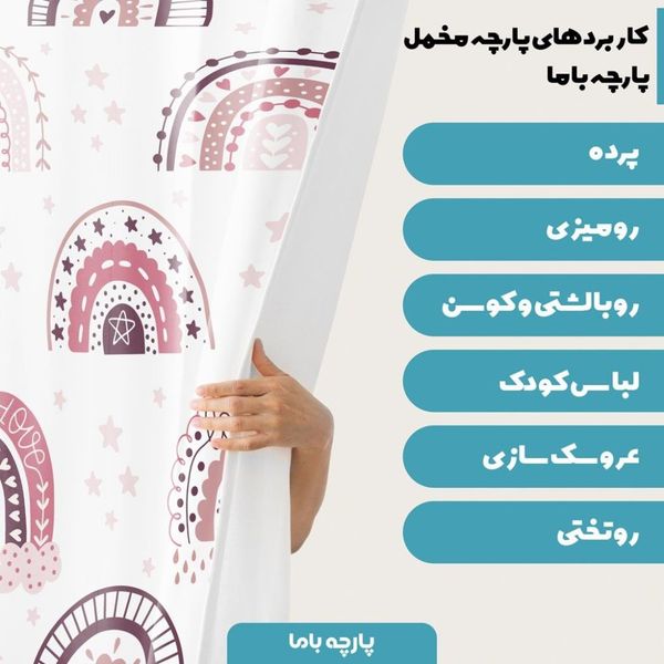   پارچه ملحفه مدل مخمل طرح قلبی هنری  5011709