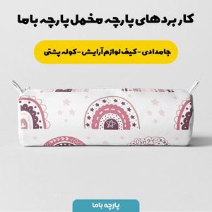 خرید اینترنتی   پارچه ملحفه پارچه باما مدل مخمل طرح قلبی هنری  5011709