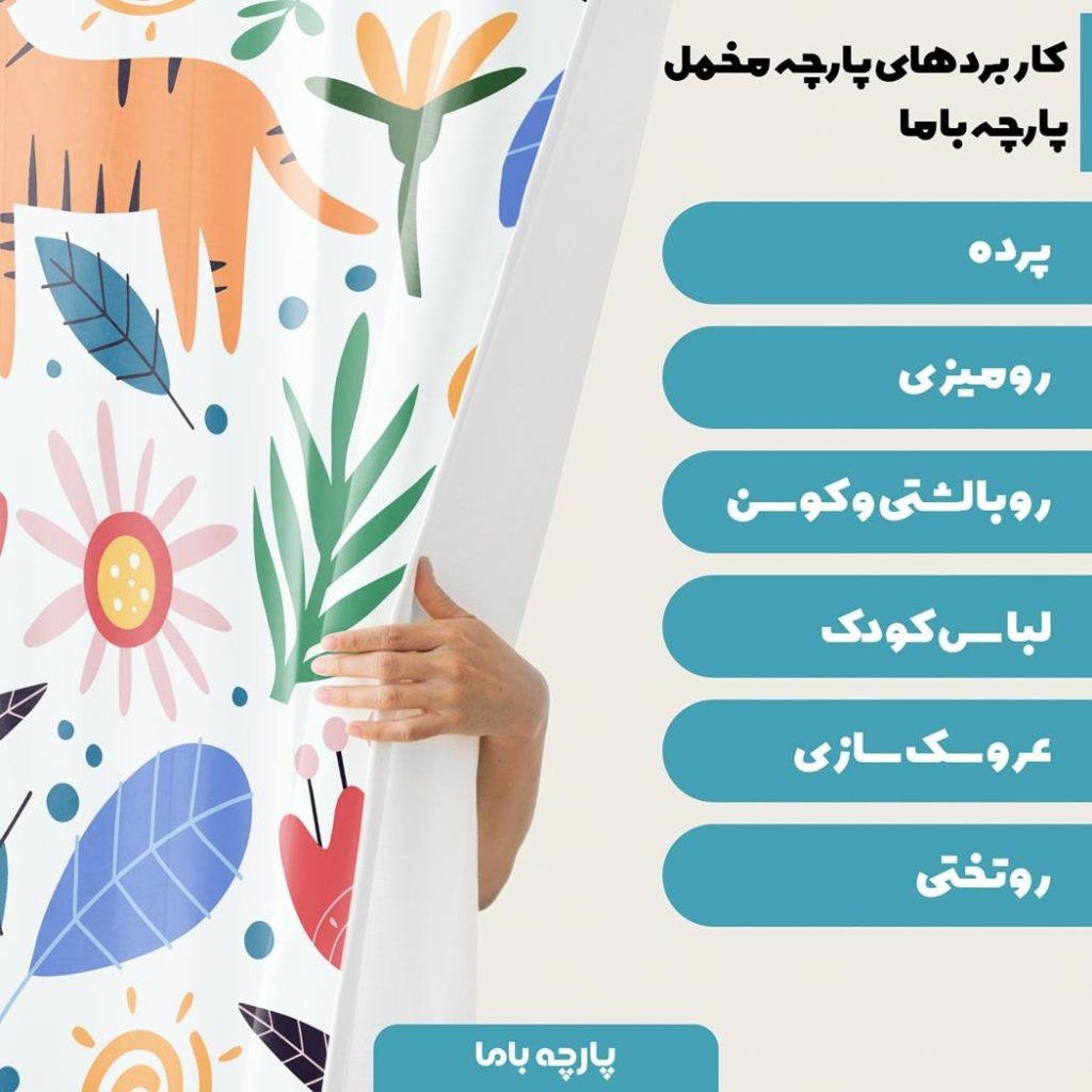 خرید آنلاین   پارچه ملحفه پارچه باما مدل مخمل طرح جنگل استوایی 5011716