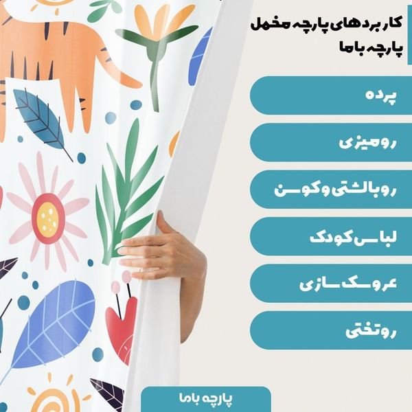   پارچه ملحفه مدل مخمل طرح جنگل استوایی 5011716