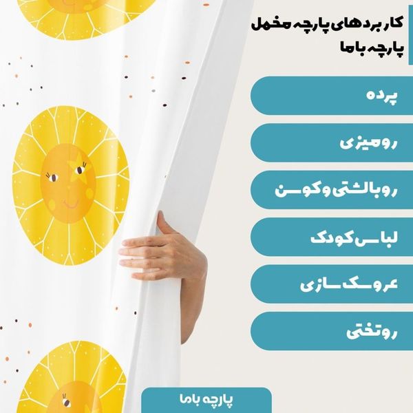پارچه ملحفه مدل مخمل طرح خورشید کد 5011725