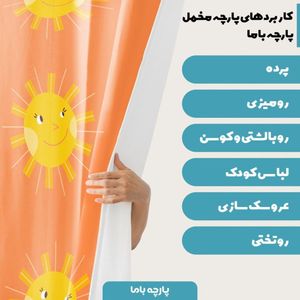 خرید اینترنتی پارچه ملحفه پارچه باما مدل مخمل طرح خورشید کد  5011729