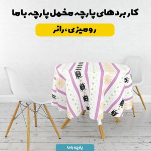 فروش اینترنتی پارچه ملحفه پارچه باما مدل راه راه عنکبوتی  کد 5011974