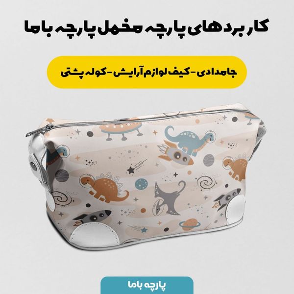    پارچه ملحفه مدل مخمل طرح دایناسورها کد 5011982