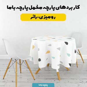 فروش اینترنتی    پارچه ملحفه پارچه باما مدل مخمل طرح اشکی کد 5011987