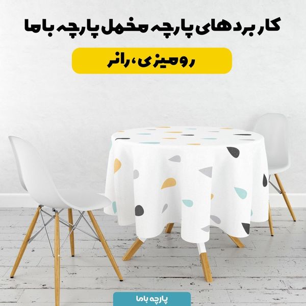    پارچه ملحفه مدل مخمل طرح اشکی کد 5011987