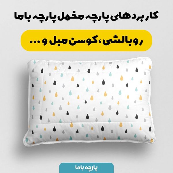    پارچه ملحفه مدل مخمل طرح اشکی کد 5011987