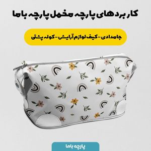 خرید اینترنتی پارچه ملحفه پارچه باما مدل گل و رنگین کمان  کد 5011991