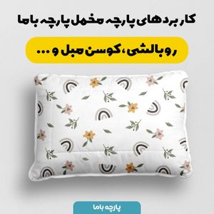 فروش اینترنتی پارچه ملحفه پارچه باما مدل گل و رنگین کمان  کد 5011991