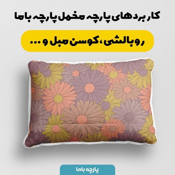 پارچه ملحفه مدل مخمل طرح گل فانتزی کد 5011797